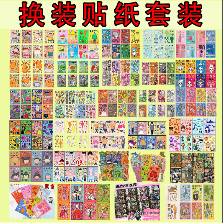 30 sets of dressing stickers [Random and no repetition]