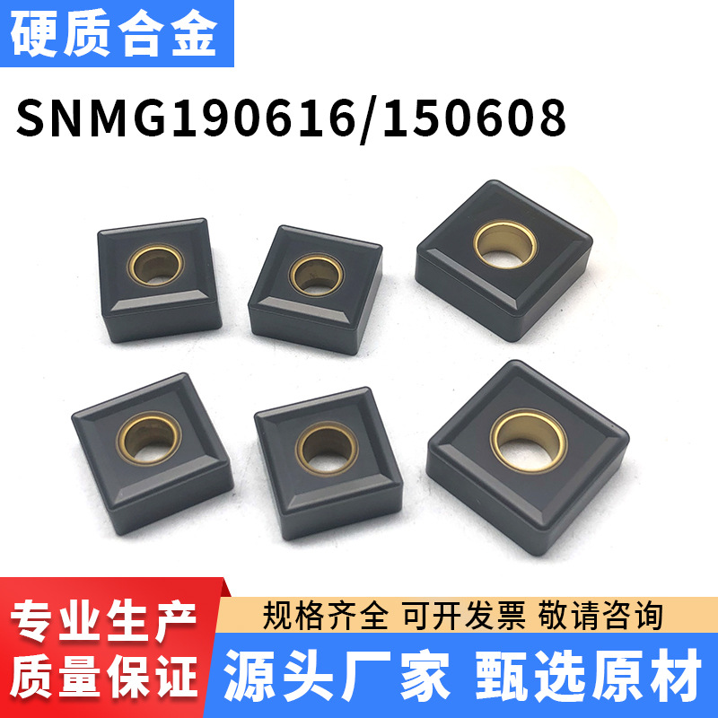 硬质合金刀具数控车削刀片SNMG190616铸铁生铁用刀粒