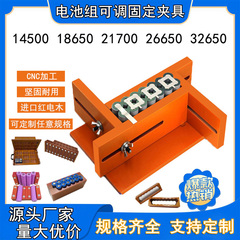 18650 ジグ 32650 リチウム電池スポット溶接治具電源バッテリーユニバーサル調整可能な固定溶接ツール治具