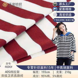 针织纺织纯棉条纹平纹色织面料彩色全棉卫衣布精梳棉毛圈卫衣面料