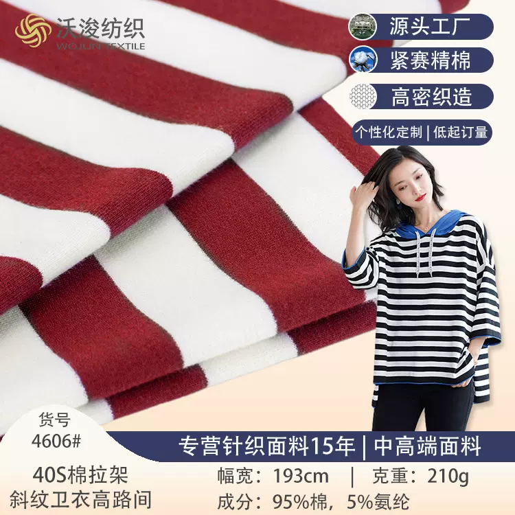 针织纺织纯棉条纹平纹色织面料彩色全棉卫衣布精梳棉毛圈卫衣面料