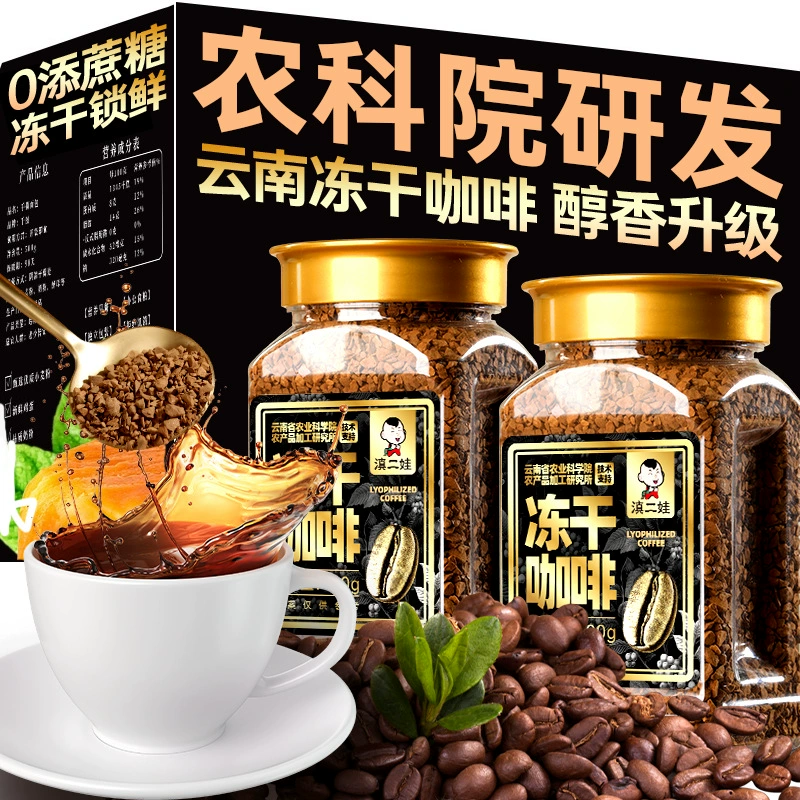 Лиофилизированный кофе Dian Erwa Academy of Agricultural Sciences 52 г, растворимый американский черный кофе в порошке, маленькие капсулы Юньнань, лиофилизированный американский кофе