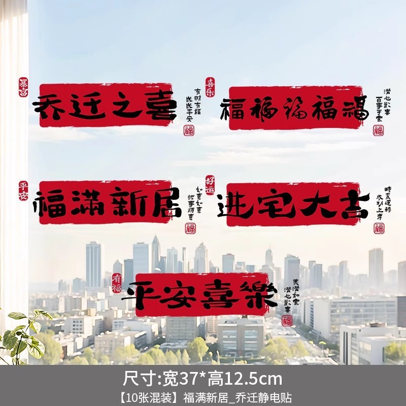 新居への引っ越しの喜び、装飾窓飾り、静電ステッカー、キッチンガラスドアステッカー、引っ越しの縁起の良いレイアウト用品|undefined