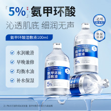 芙诗婷氨甲环酸湿敷液提亮肤色保湿修复熬夜急救爽肤水精粹水批发