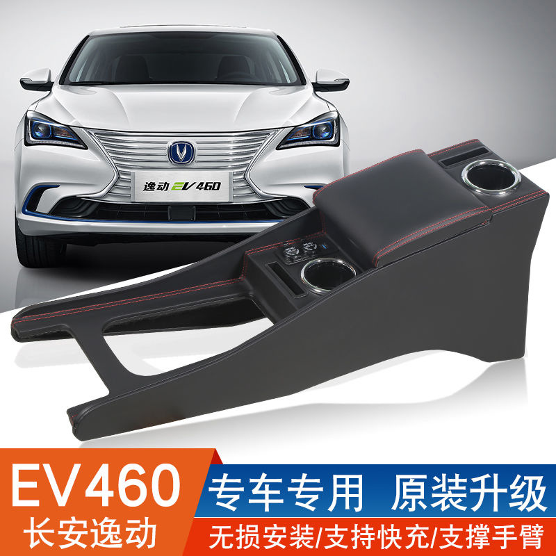 Changan Yidong EV460 Armrest Box Special ev460 New Energy Network Edition Modified Central Lengthened Handheld Accessories
