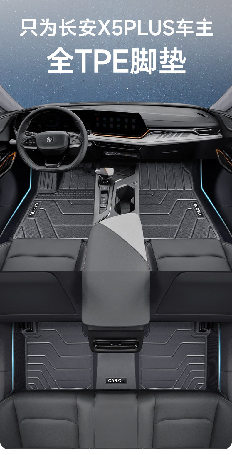 26 Models of Changan Second-Generation X5Plus Dedicated Tpe Floor Mats X5 Car Full Surround Modification Parts and Accessories 25