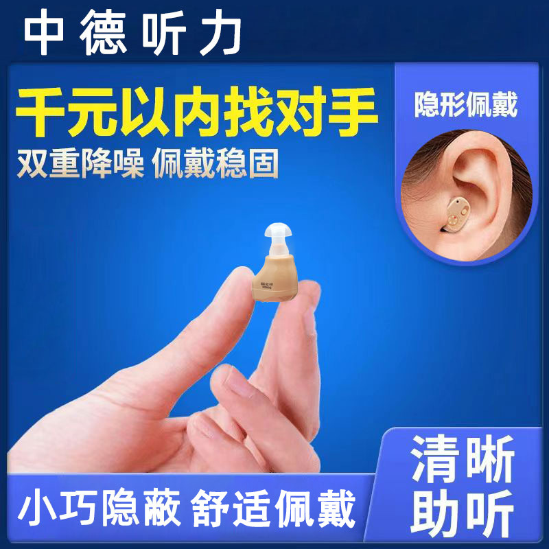 Audífonos de oído de comercio exterior transfronterizo recargables Amplificador de sonido silencioso invisible inalámbrico para personas mayores