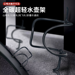 超輕中空編織手工碳纖維自行車水壺架山地車單車配件批發水瓶架