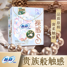 苏菲卫生巾裸感S贵族棉进口原棉夜用290mm10片 24包/箱 正品批发