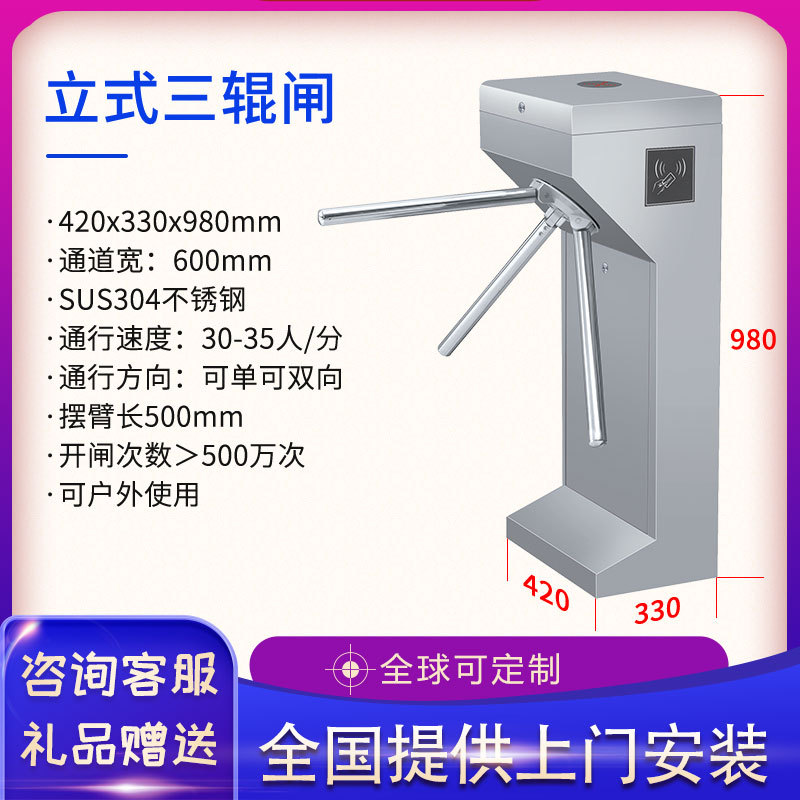 立式三辊闸人脸识别刷卡小区工地学校地铁口景区摆翼闸人行通道机