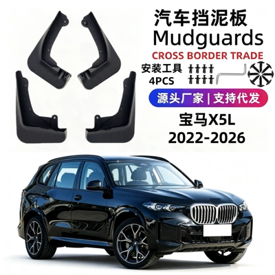Suitable for 22-26 Models of Bmw X5L, Special Car Mudguard Accessories, Soft Rubber, Cross-Border Shipping