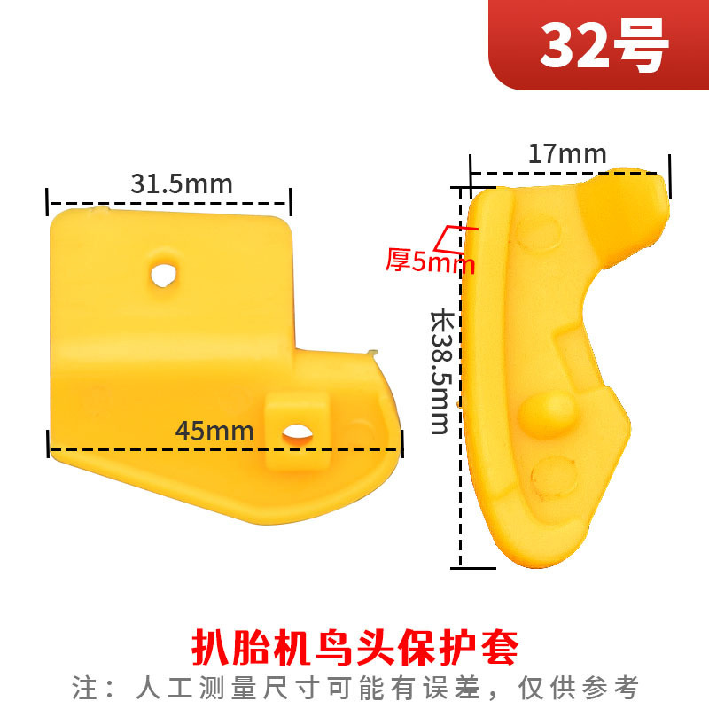 タイヤのタイヤの部品の鳥の頭の保護カバーのタイヤのシースの鳥の頭のゴムのパッドのナイロンのパッドのプラスチックのクリップの卸売り|undefined