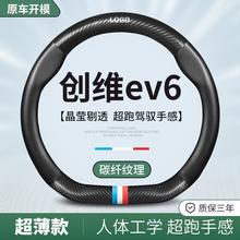 适用创维ev6方向盘套2026新款防滑超薄透气方向盘保护套四季通用