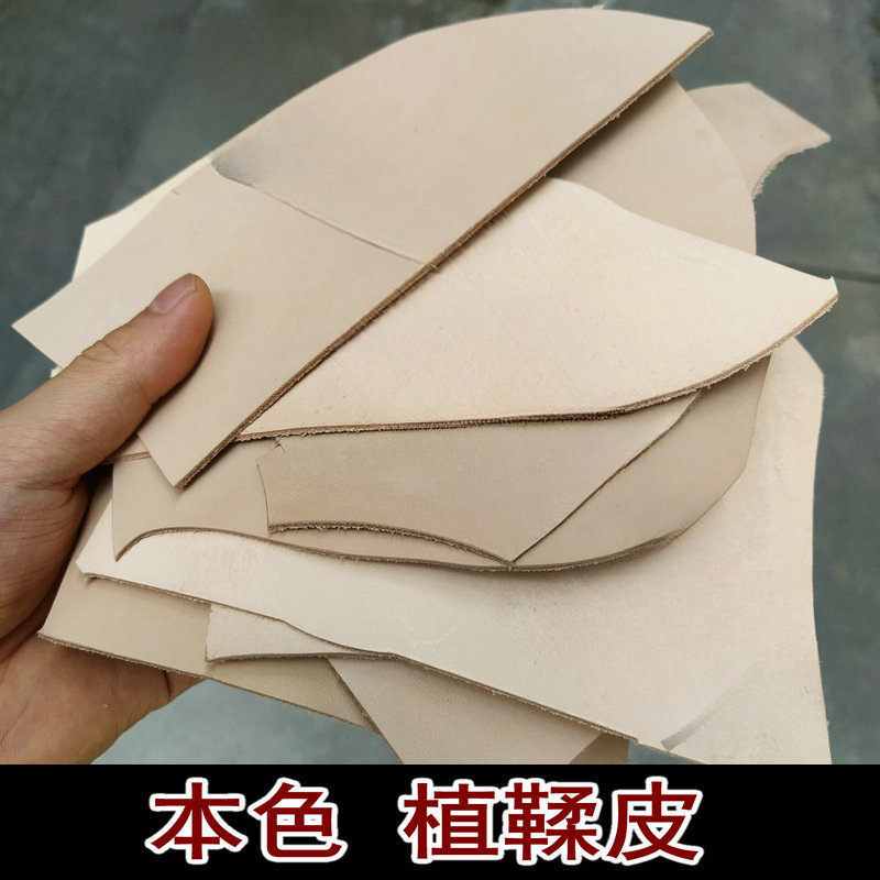 头层牛皮植鞣革皮料1.5-2.0mm可染色diy手工原色植鞣皮边角料牛皮
