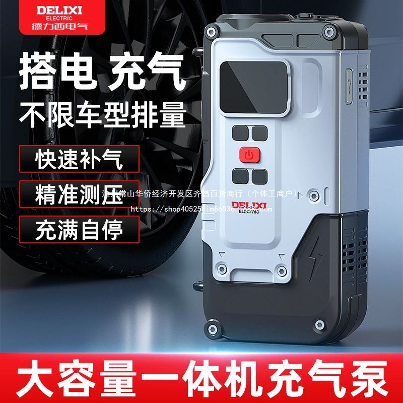 德力西电气车载无线充气泵便携式汽车用电动打气筒轿车轮胎充气宝
