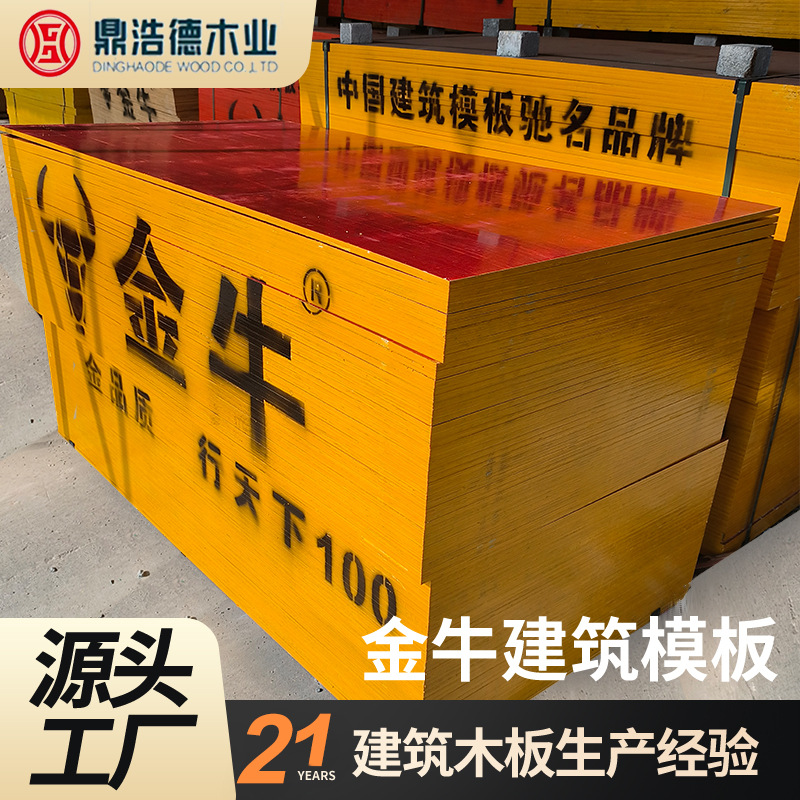 木质材料混凝土浇灌建筑模板工程桉木松木混合胶合板木板高强度