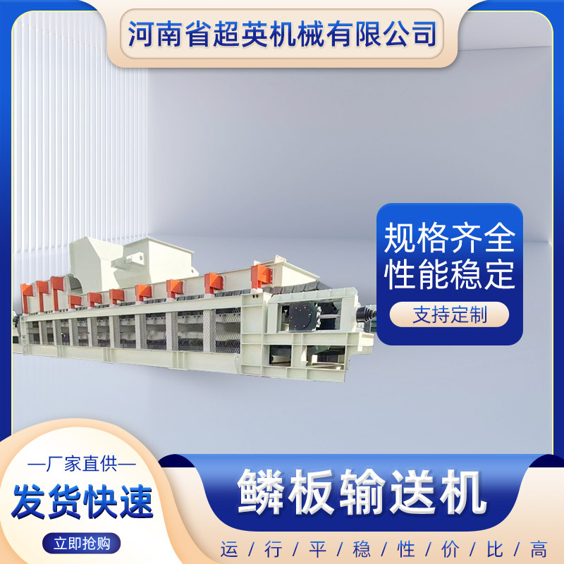 鳞板输送机厂家采石场大型运输机械矿山鳞板机煤矿链板式给料机