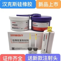 歯科口腔用シリコーンゴム複製材軽量体重体シリコーンゴム印刷フィルム材人工歯肉シリコーンゴム