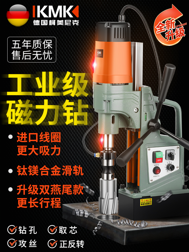 德国磁力钻工业级磁吸钻孔机台钻小型磁座钻空心开孔器打孔吸铁钻