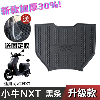 Niu NXT Foot Mat, Electric vehicle foot mat - speedy-niu-nxt-short-model-black