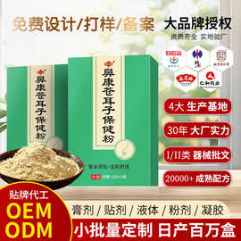 鼻子炎粉贴牌鼻焱粉定制洗鼻药中药粉鹅不食草苍耳子鼻痒粉代加工
