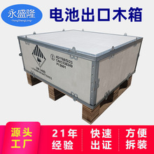 un危包木箱锂电池出口木箱有性能单免熏蒸海运危险品木包装箱厂家