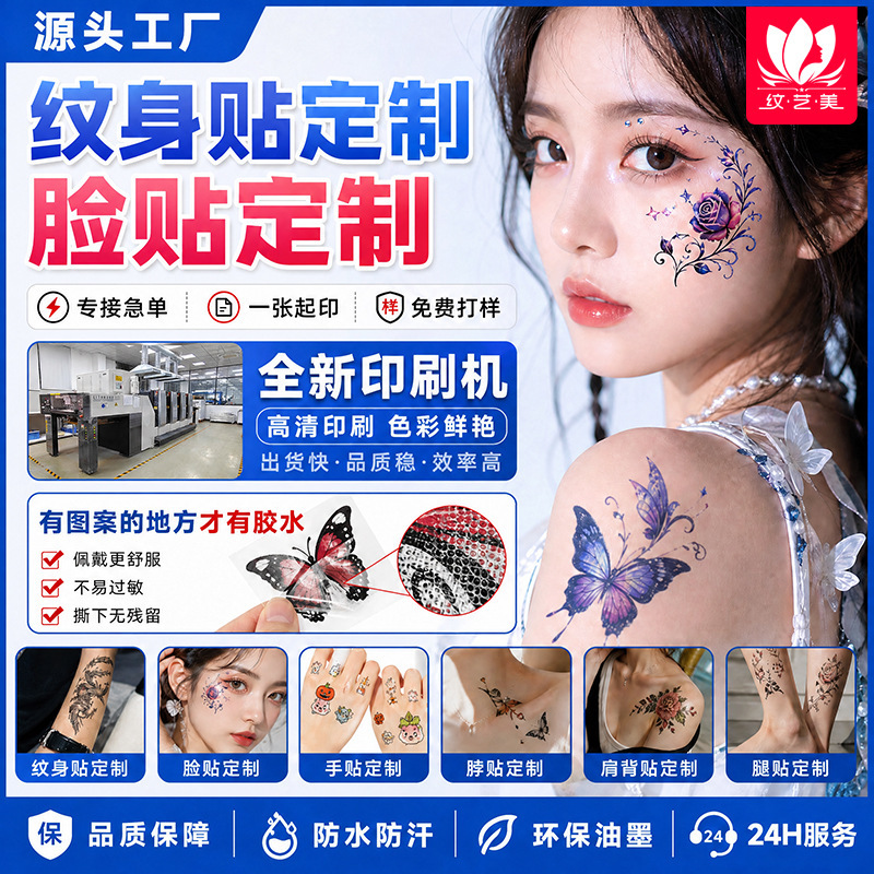 Custom tattoo stickers for the face, custom glow-in-the-dark tattoo stickers, custom herbal juice tattoo stickers, custom tattoo stickers Custom tattoo stickers for the face, custom glow-in-the-dark tattoo stickers, custom herbal juice tattoo stickers, custom tattoo stickers