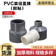 UPVC�oˮ�����20/25/32����ֱ�������zճ���^�S��ֱ�N