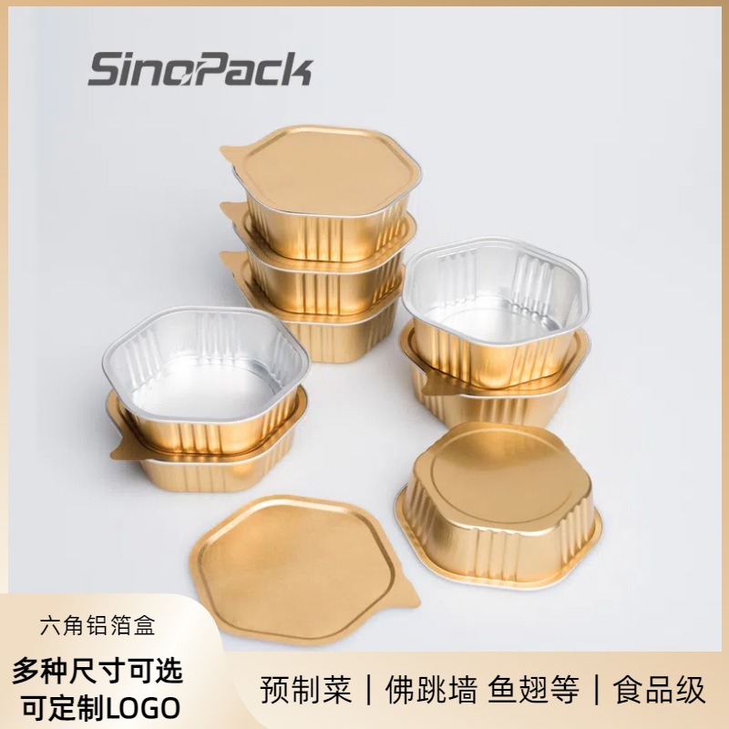 SinoPack金信预制菜铝箔包装盒 高温杀菌铝罐 金色六角铝箔盒配盖
