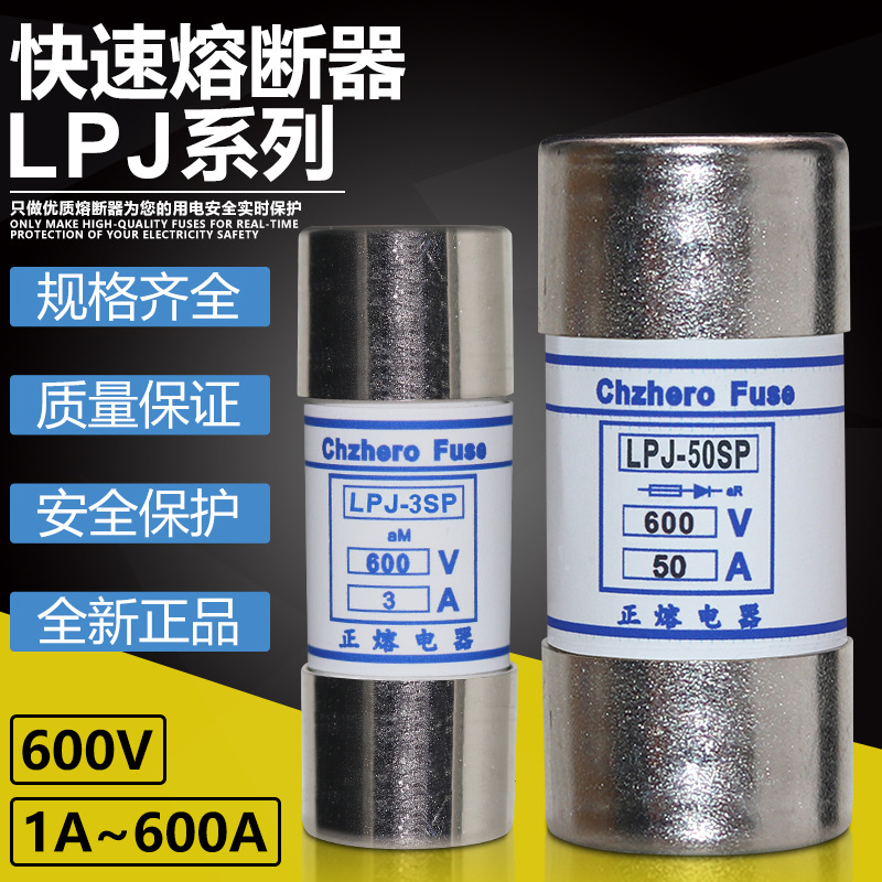 LPJ-25SP-30SP-35SP-40SP-50SP-60SP-70SP-80SP-90SP-100SP熔断器