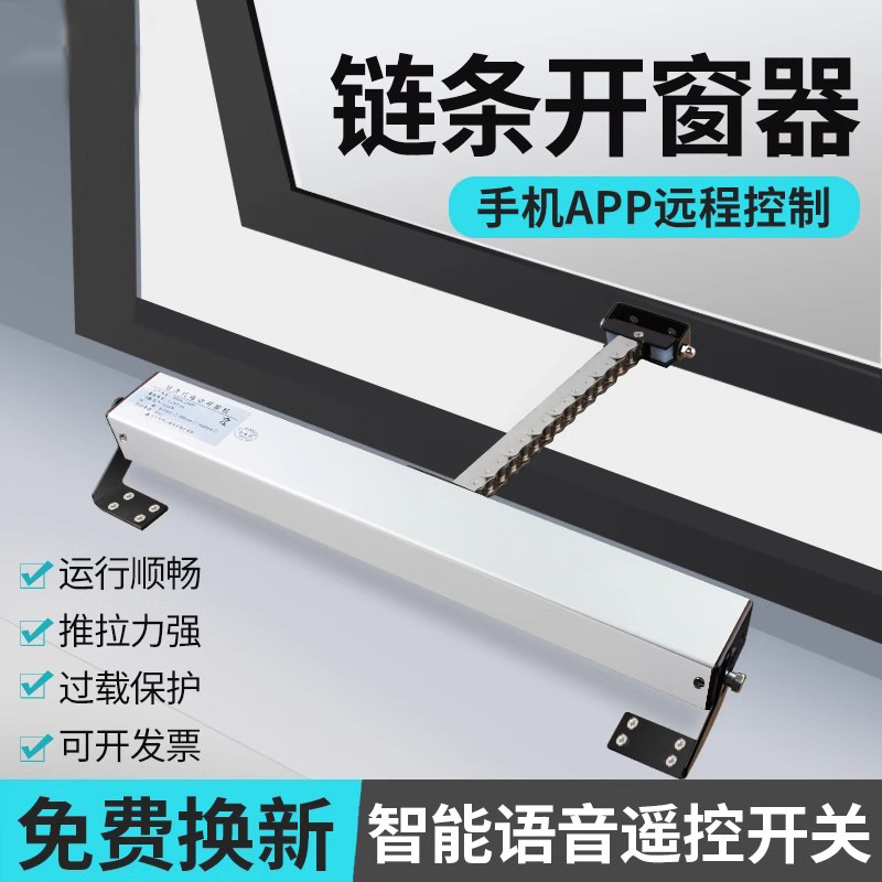 电动开窗器电动开窗遥控上悬开关式天窗控制排烟推拉加装联动
