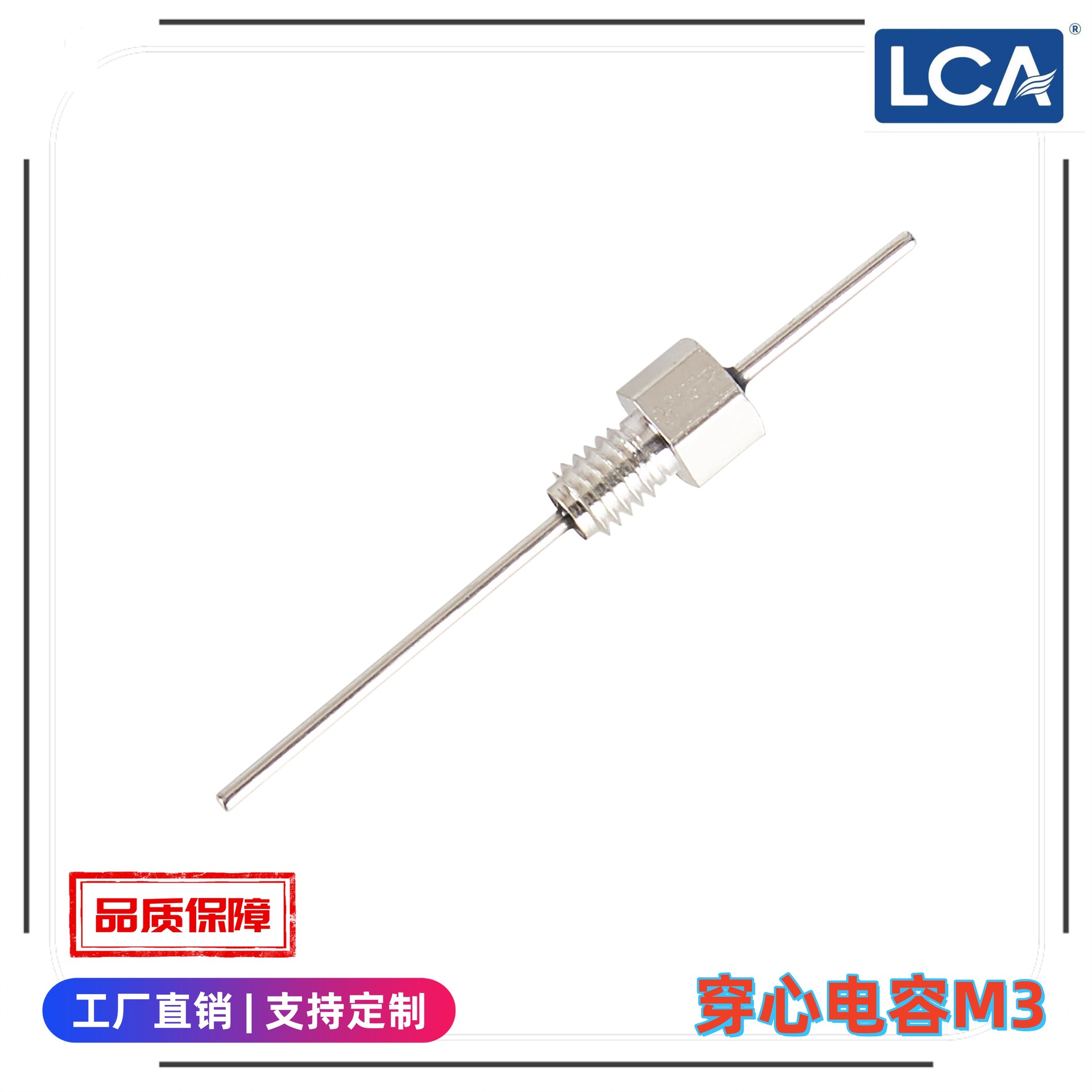 LCA穿心电容/L4030-002/200P/100V/7A/Y5P/螺纹式滤波器/馈通电容