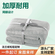 现代简约纯色菠萝格空调毯 加厚跨境礼品毛毯高档网眼法兰绒床单
