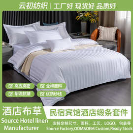 酒店布草全棉四件套宾馆民宿被套床单套件白色缎条酒店床品四件套