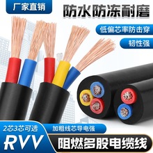 国标家用rvv电缆线2芯3芯4芯1.52.546平方户外三相电线软线插座
