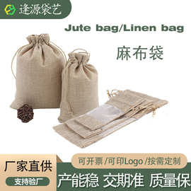 环保粗麻亚麻黄麻布束口袋透气杂粮药材收纳抽绳袋文创复古棉麻