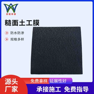 防渗土工膜hdpe聚乙烯双糙面土工膜鱼塘蓄水池防水土工膜