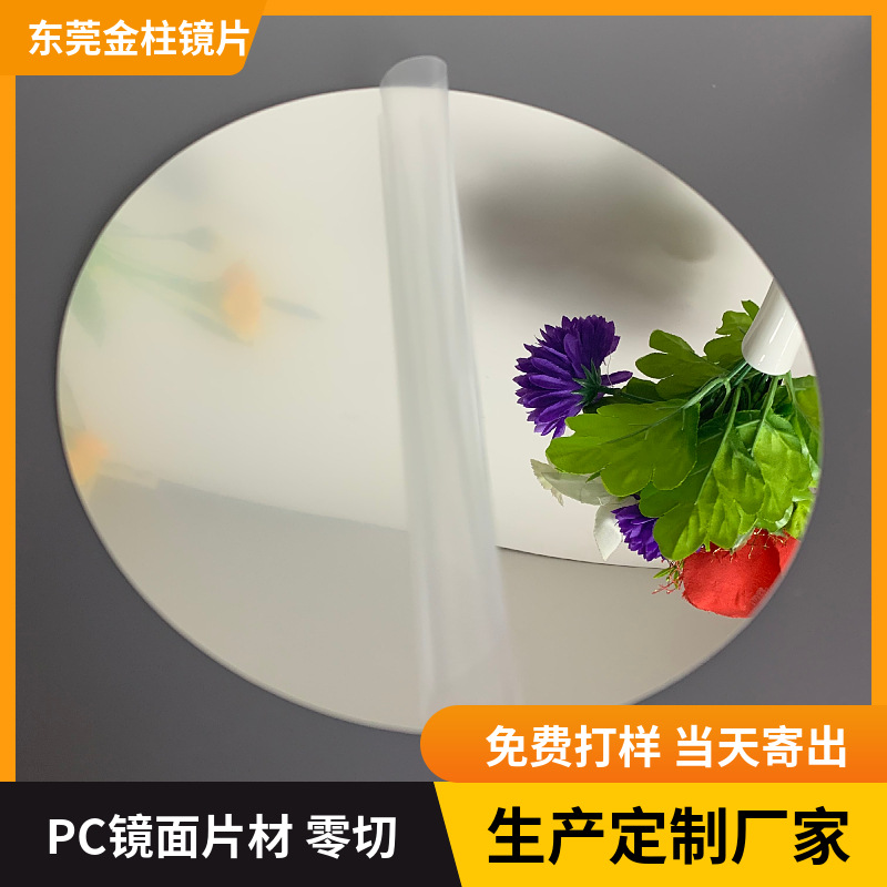 银色亚克力 PC 镜片自粘背胶防刮花型手持化妆镜子PMMA塑胶镜子