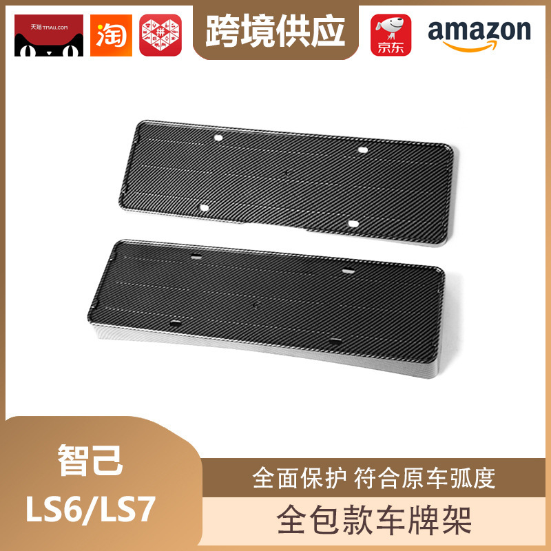 丽宝斯は智己ls 6/ls 7車牌架新エネルギー車牌枠全包ナンバープレート保護に適している|undefined
