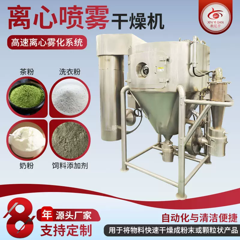 定制离心喷雾干燥机 农药中间体烘干机 骆驼奶粉高速喷雾干燥机