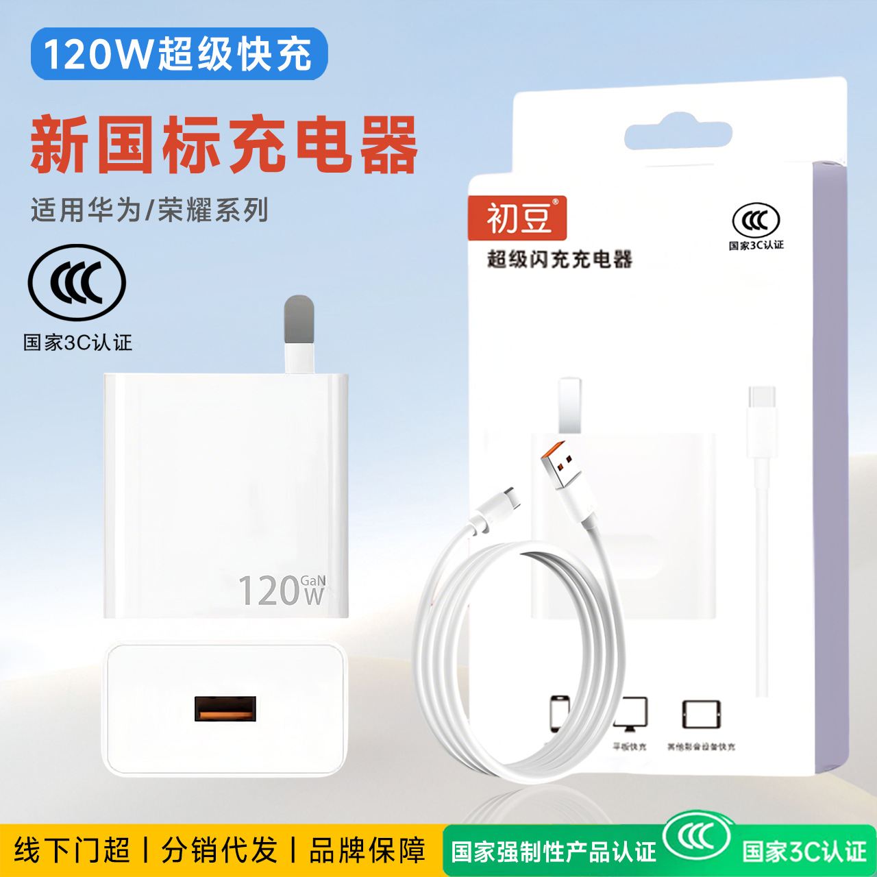 3C Certified 120W Fast Charging Charger Suitable for Huawei New National Standard Charger 66W Mobile Phone Charger Set