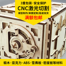 激光切割椴木板亚克力ABS板雪弗板雕刻CAD图纸建筑模型加工