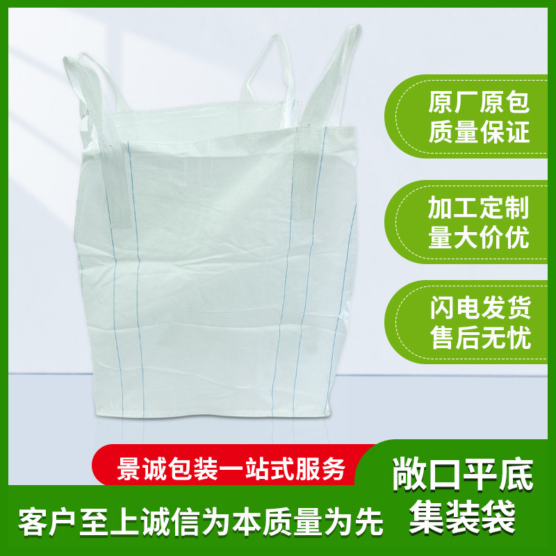 吨包吨袋厂家批发白色 建筑工业垃圾太空袋1吨桥梁预压集装袋