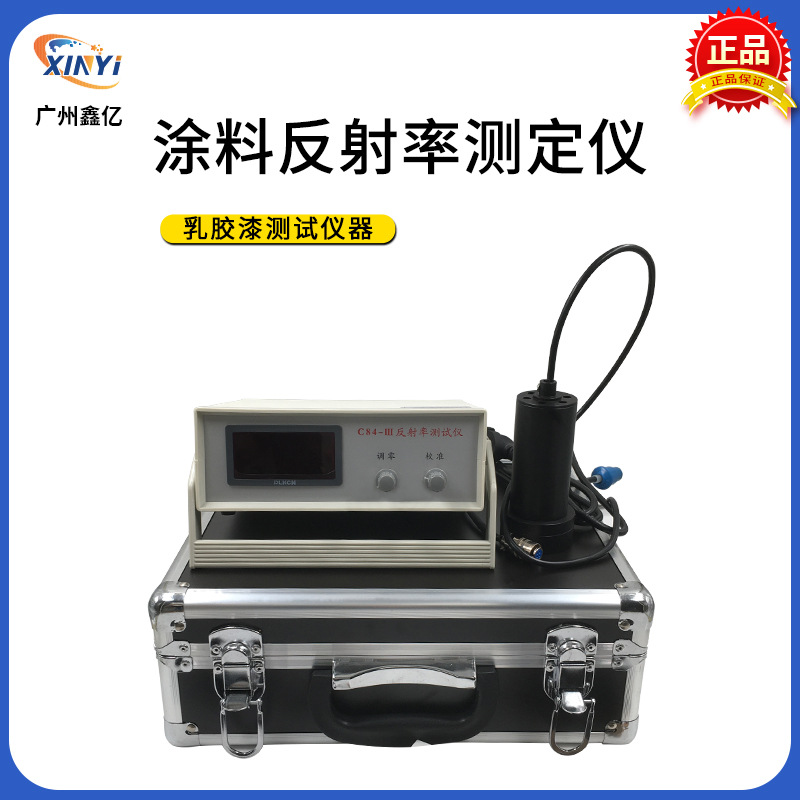 反射率测定仪C84-Ⅲ 油漆涂料颜料油墨遮盖对比率反射率原厂正品