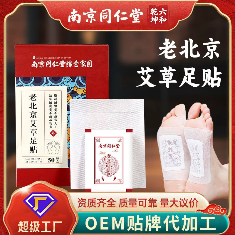 Пластырь для ног Нанкин Тонгрентанг с полынью и имбирем для ухода за ногами, моксотерапии, полынного сна, традиционный пекинский оздоровительный продукт
