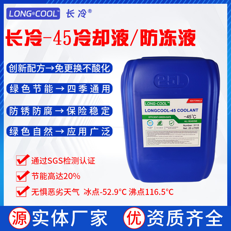 船用数据防冻冷却液HYCOOL45MARINECOOLTREATELCCOOLA防冻液