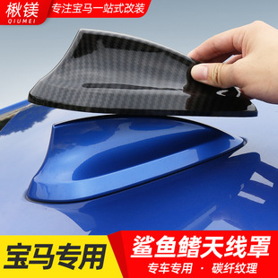 Suitable for Bmw Antenna Carbon Fiber Antenna Cover 1 Series 3 Series 4 Series 5 Series I3/7 Series X1X3X5X6 Modified Shark Fin