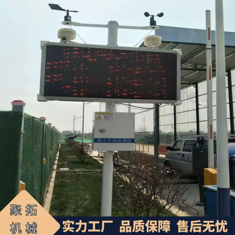 聚拓供应在线扬尘监测  温度湿度PM2.5  十项扬尘监测设备