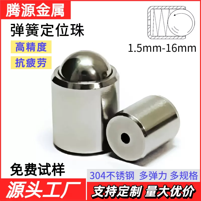 厂家供应不锈钢弹簧定位珠定位钢珠波珠滚珠球头柱塞无痕安装