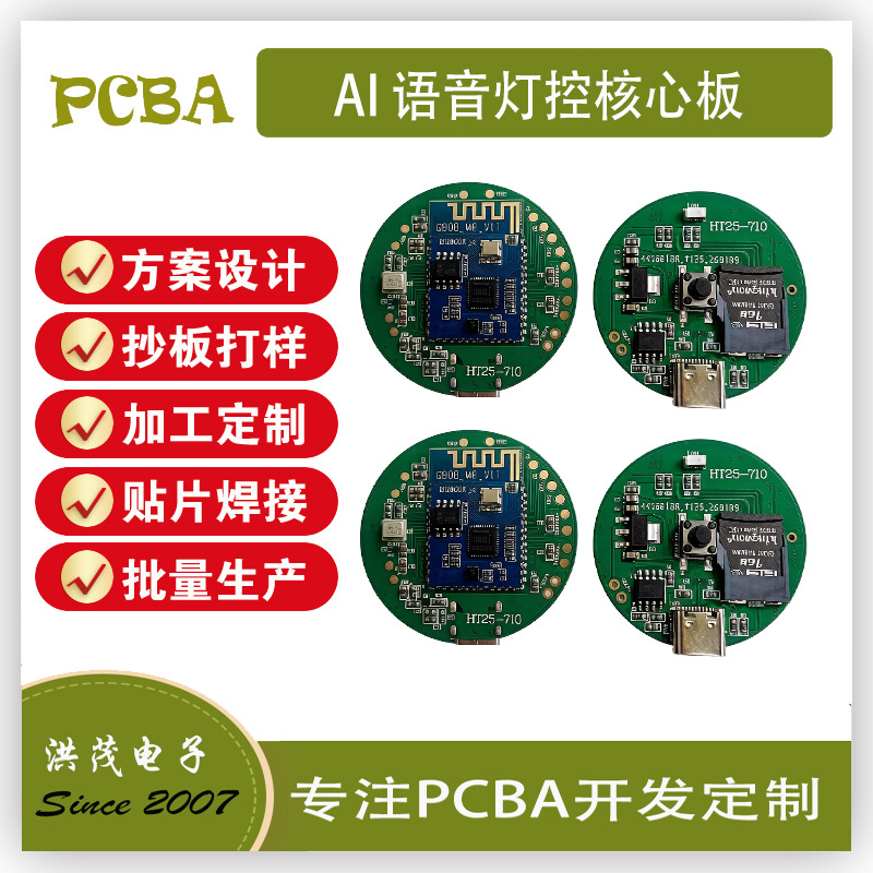 HT25-710 AI 语音灯控核心板 (1)